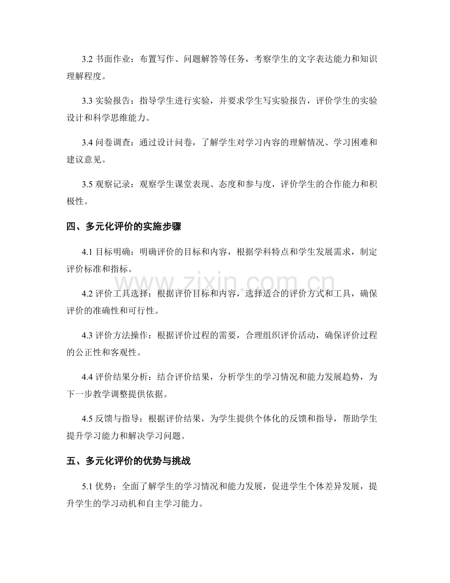 教师手册：课堂中多元化评价的实施指南.docx_第2页