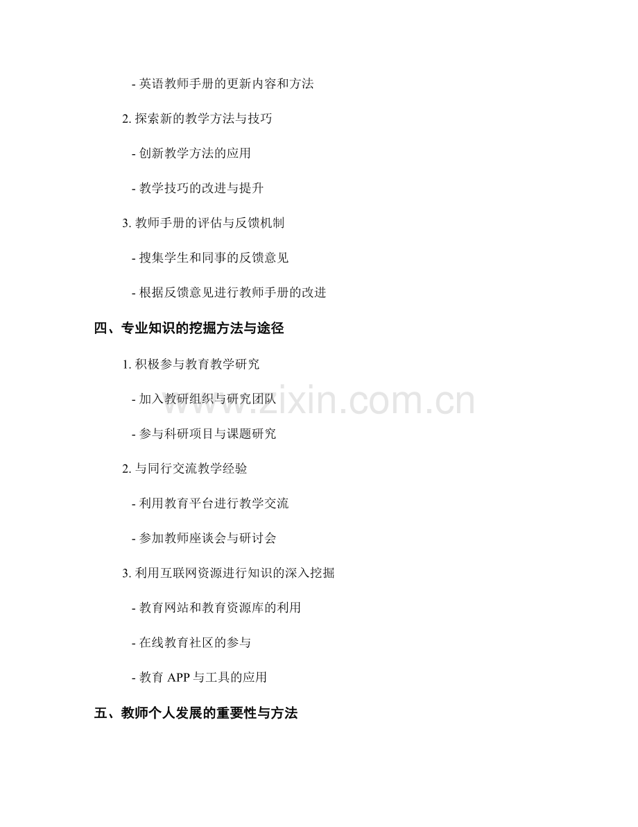 教师手册的知识更新与专业知识的挖掘.docx_第2页