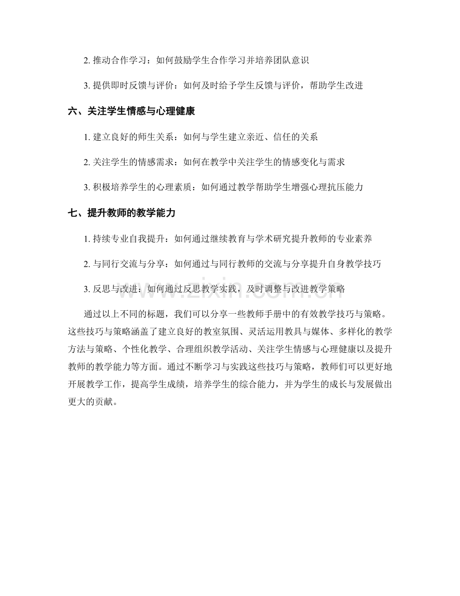 教师手册的有效教学技巧与策略分享.docx_第2页