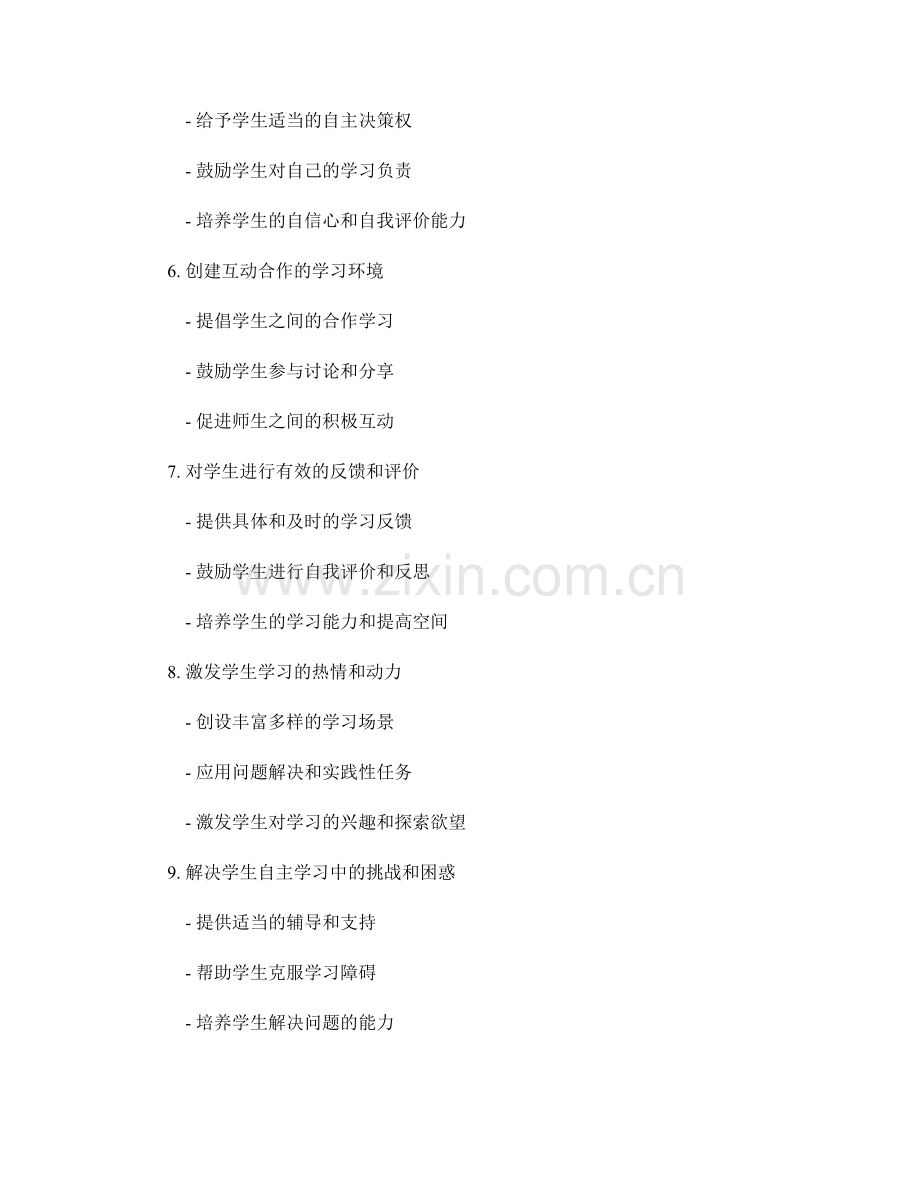 教师手册2032版：引导学生发展自主学习能力.docx_第2页