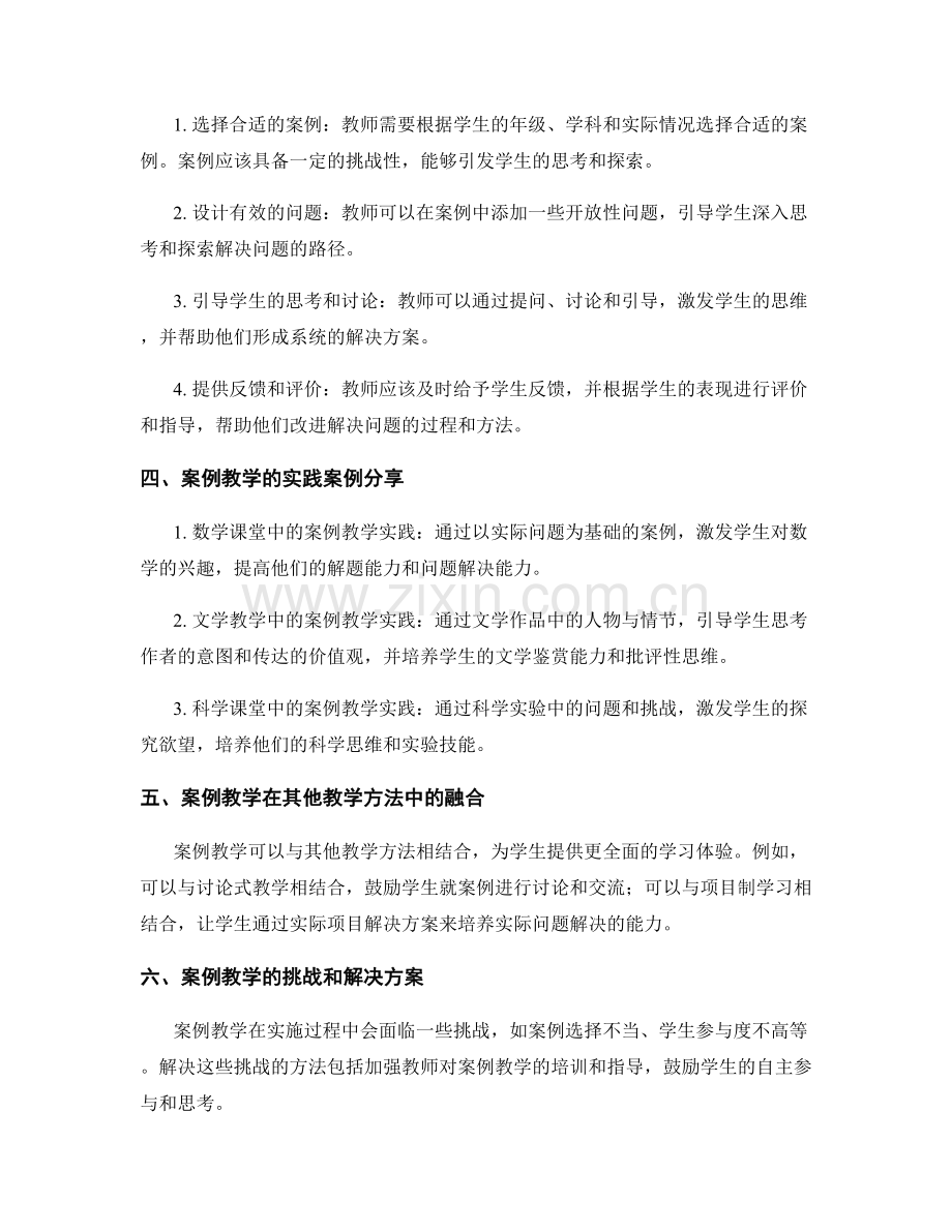 教师培训资料分享：利用案例教学发展学生解决实际问题的能力.docx_第2页