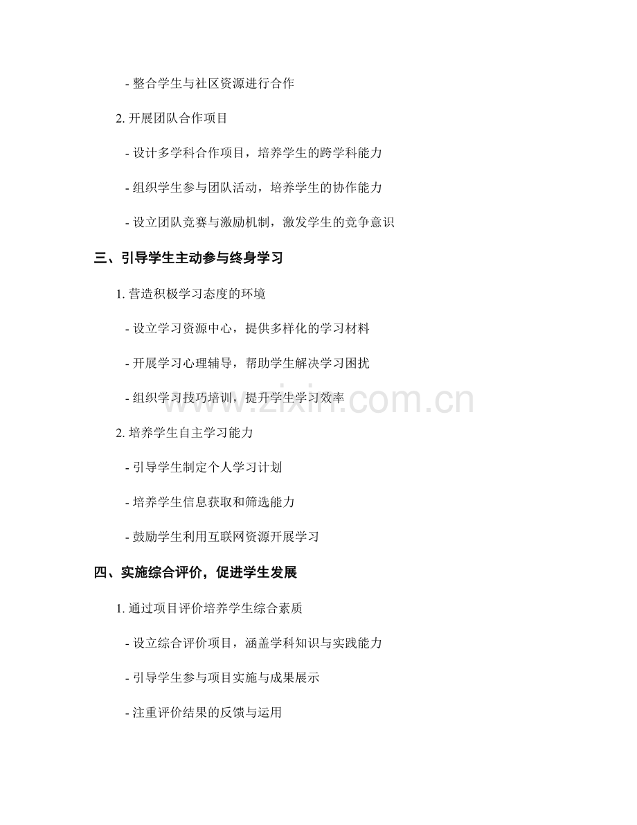 教师手册编写中的学生领导力和终身学习能力培养的创新方法.docx_第2页