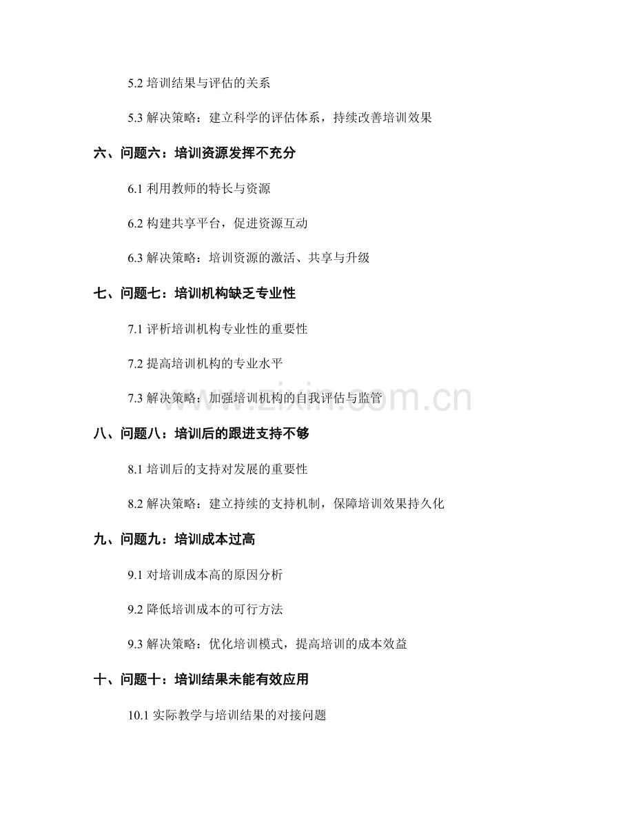 教师培训资料中的问题解决与解决策略.docx_第2页