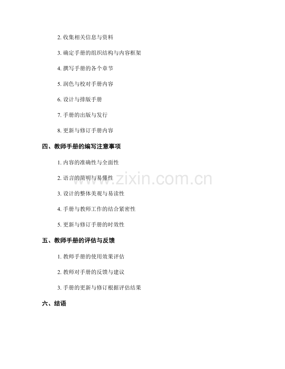 教师手册的内容概述与编写步骤.docx_第2页