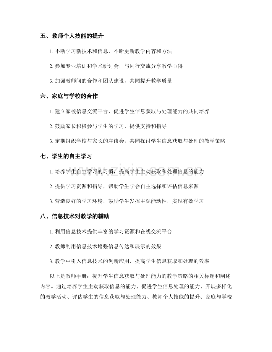 教师手册：提升学生信息获取与处理能力的教学策略.docx_第2页