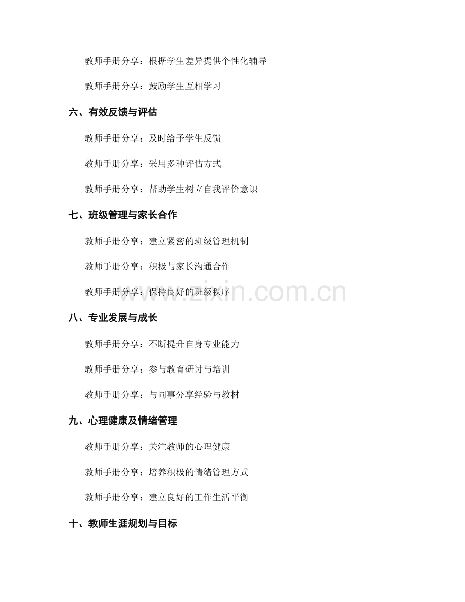 教师手册分享：有效管理教学与班级.docx_第2页