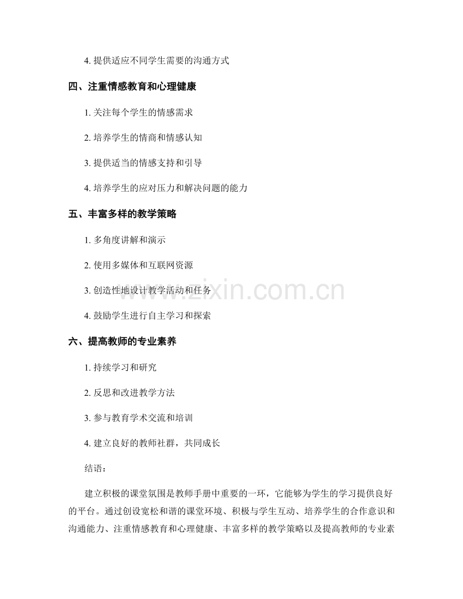 提升教师手册：建立积极课堂氛围的技巧.docx_第2页