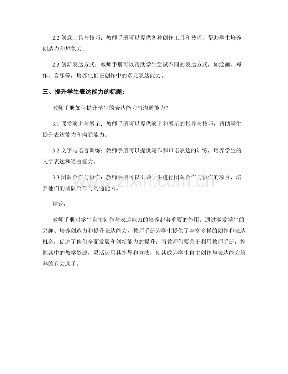 教师手册对学生自主创作与表达能力的培养.docx_第2页