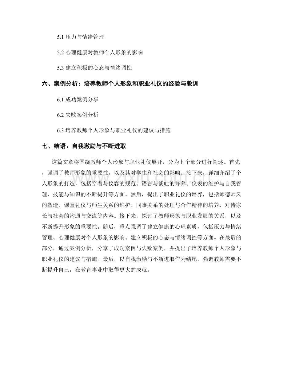 教师手册：教师个人形象与职业礼仪的培养.docx_第2页