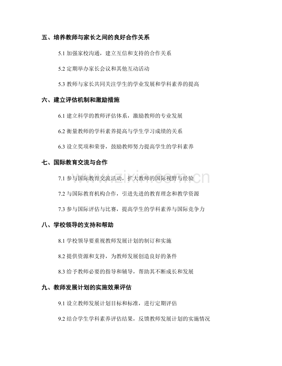 教师发展计划：提高学生的学科素养.docx_第2页