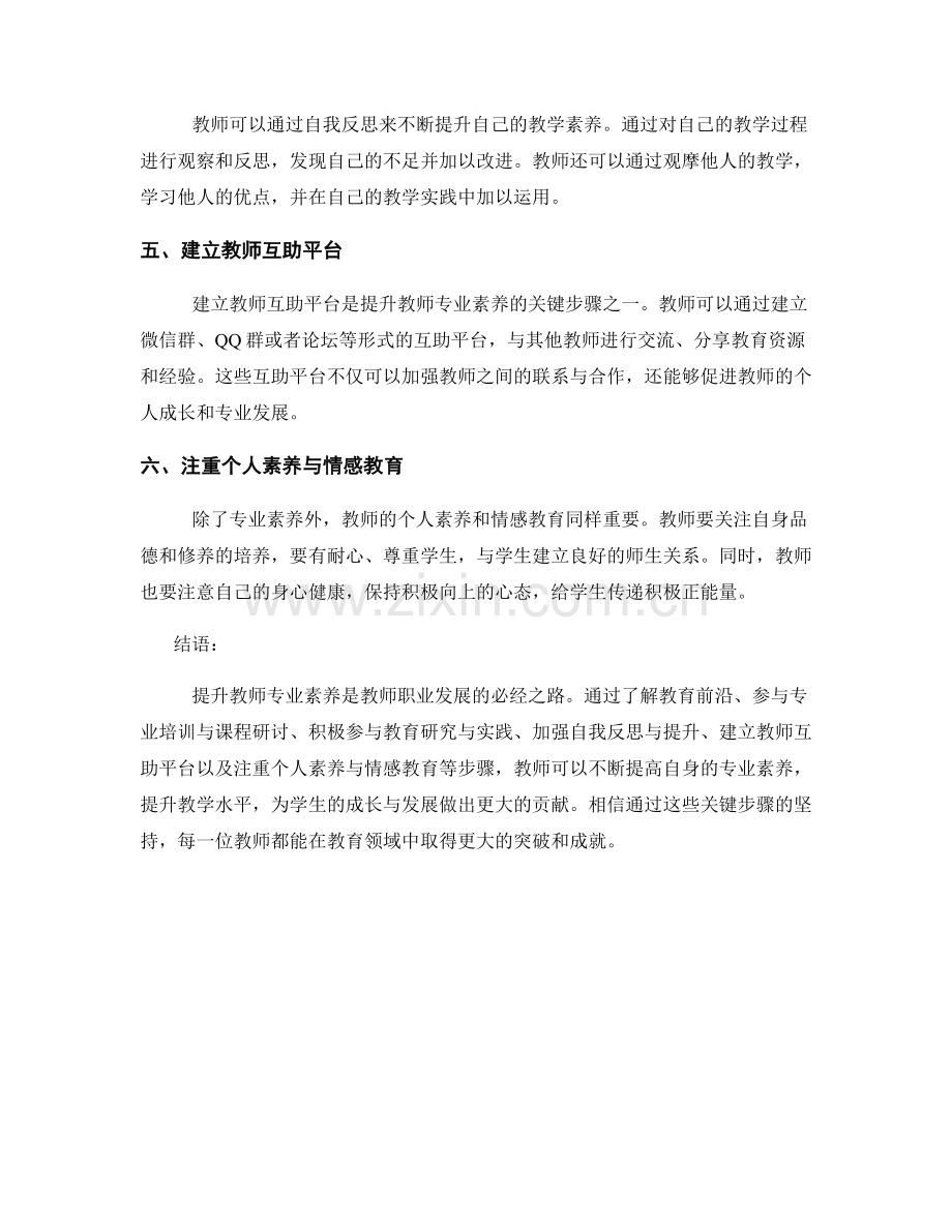 教师培训资料分享：提升教师专业素养的关键步骤.docx_第2页