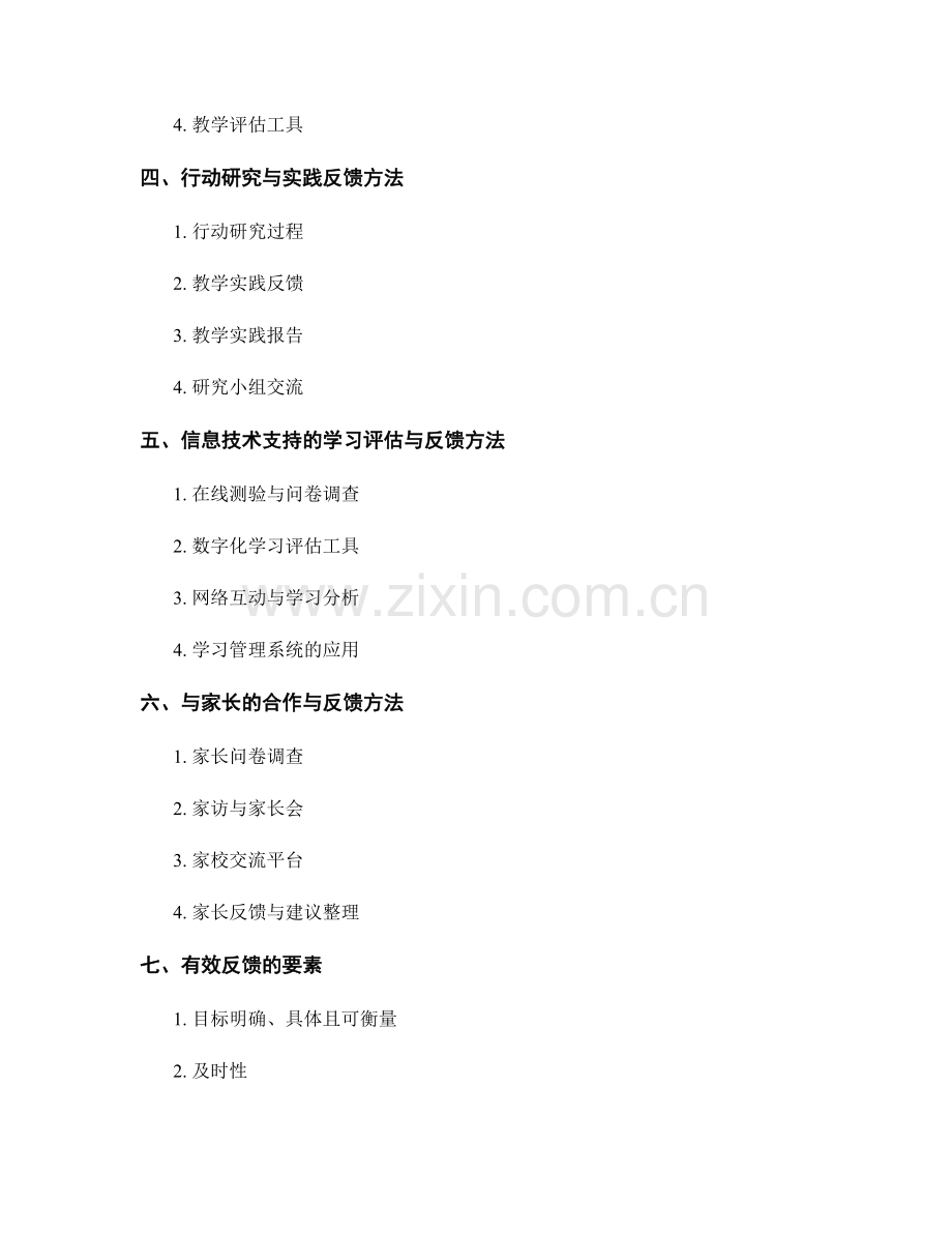 教师培训资料中的学习评估与反馈方法.docx_第2页