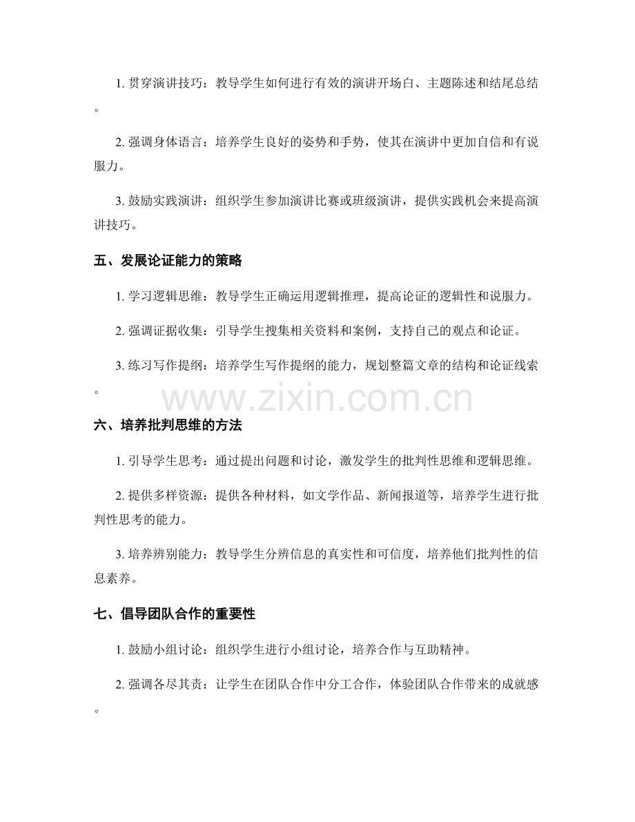 教师手册：提高学生学术表达能力的技巧（2022年）.docx_第2页