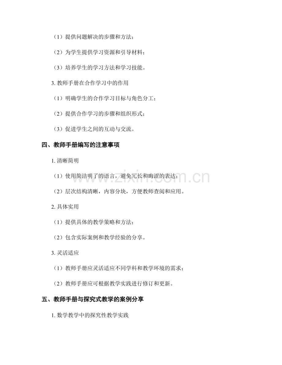 探究式教学与教师手册的整合实践.docx_第2页