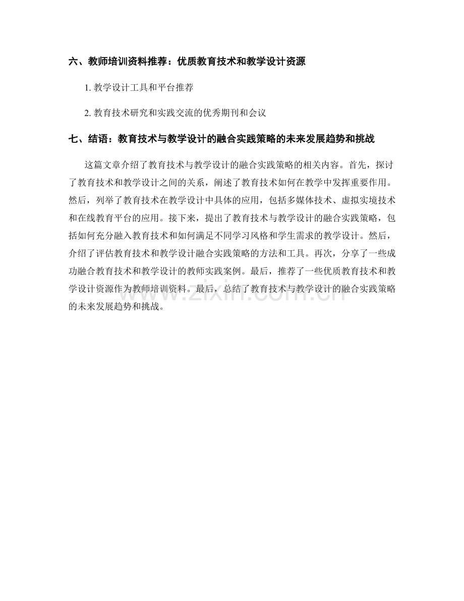 教师培训资料：教育技术与教学设计的融合实践策略.docx_第2页