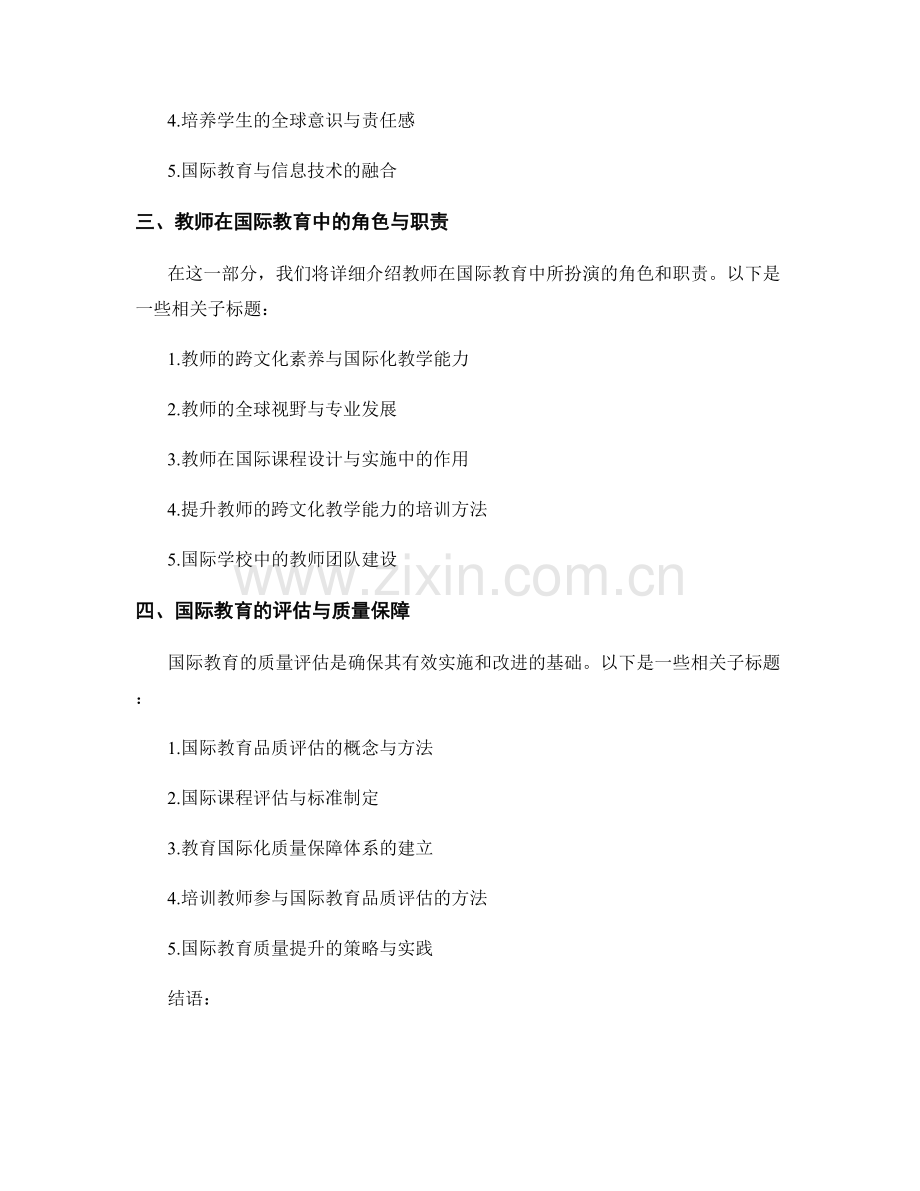 了解国际教育趋势的教师培训资料.docx_第2页