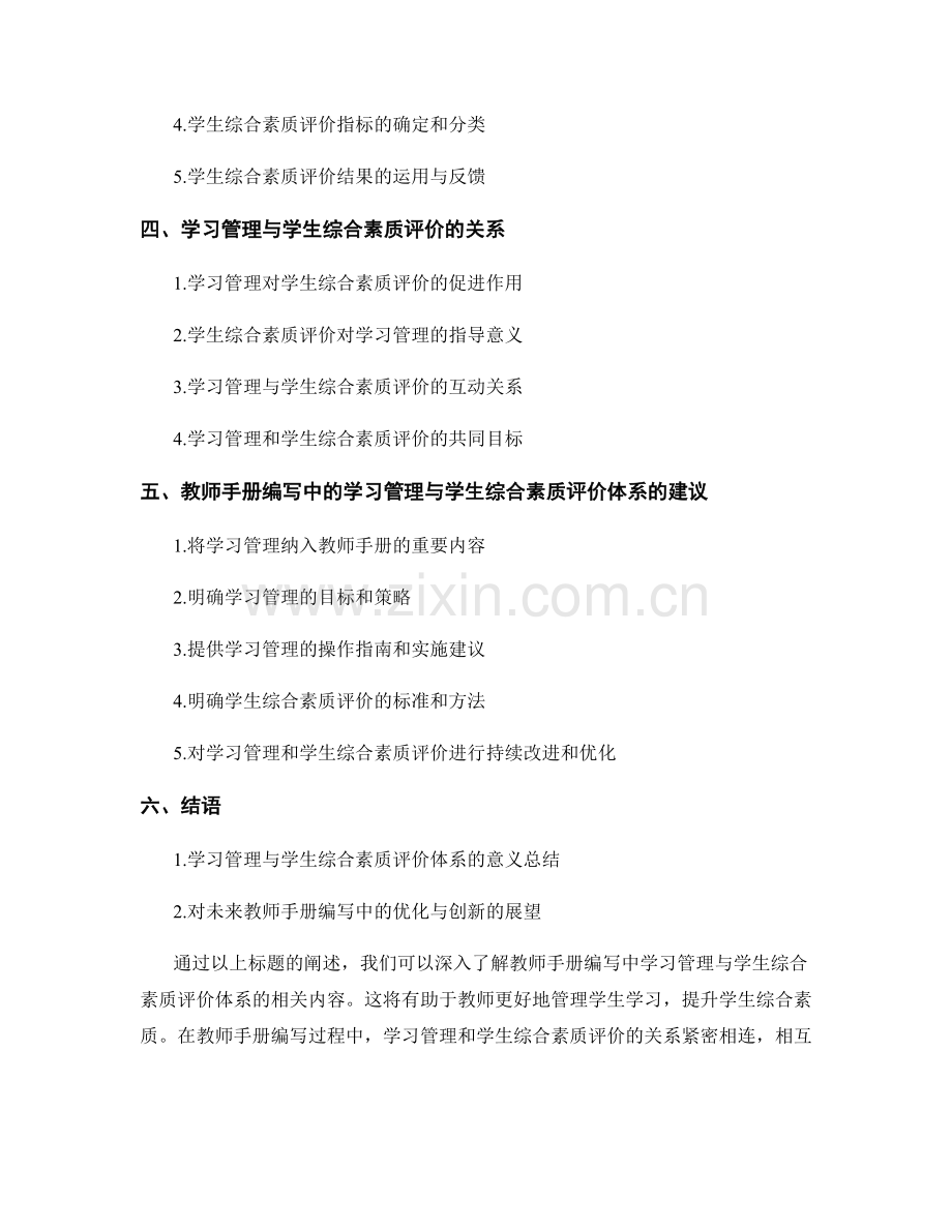 教师手册编写中的学习管理与学生综合素质评价体系.docx_第2页