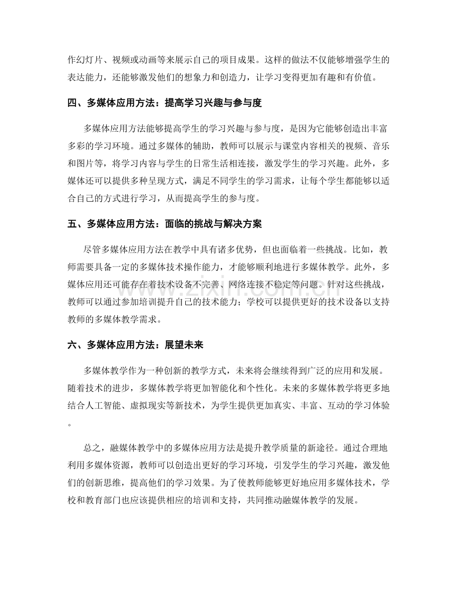 融媒体教学：教师手册中的多媒体应用方法.docx_第2页