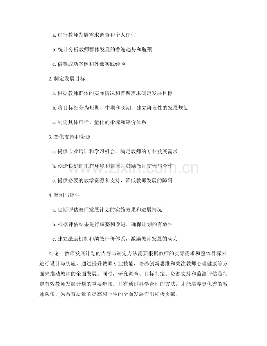 教师发展计划的内容与制定方法.docx_第2页