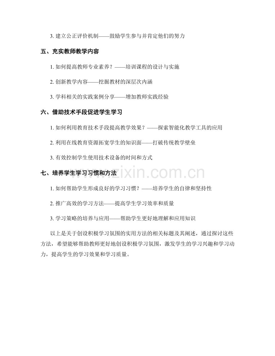 教师培训资料：创设积极学习氛围的实用方法探讨.docx_第2页