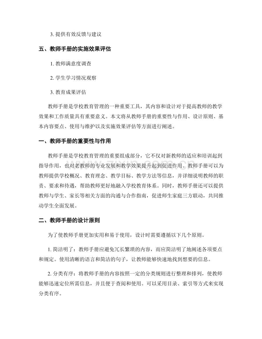 教师手册的内容要点与设计原则.docx_第2页