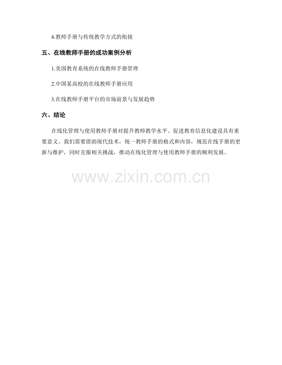 教师手册的在线化管理与使用.docx_第2页