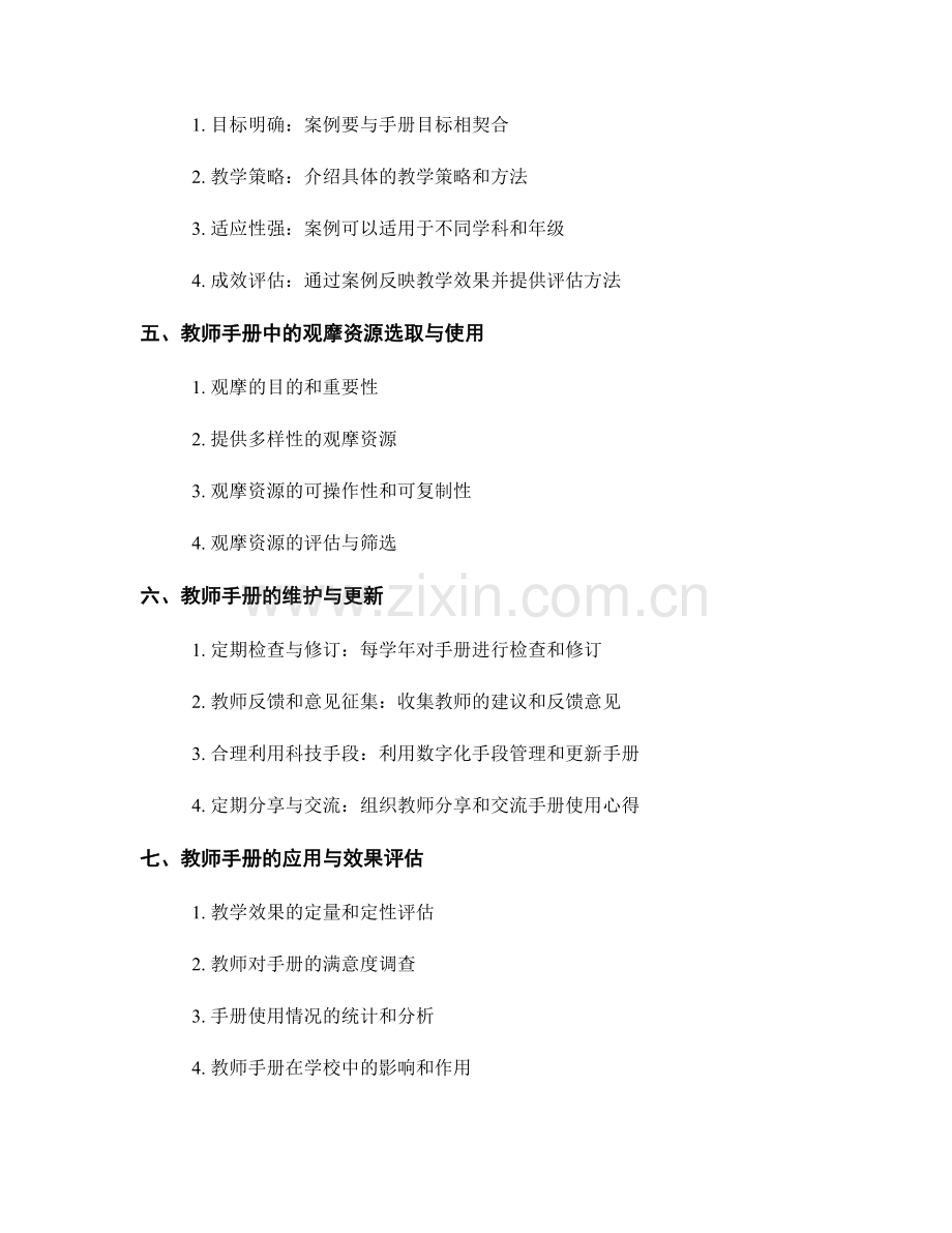 教师手册设计中的教学实践与观摩.docx_第2页