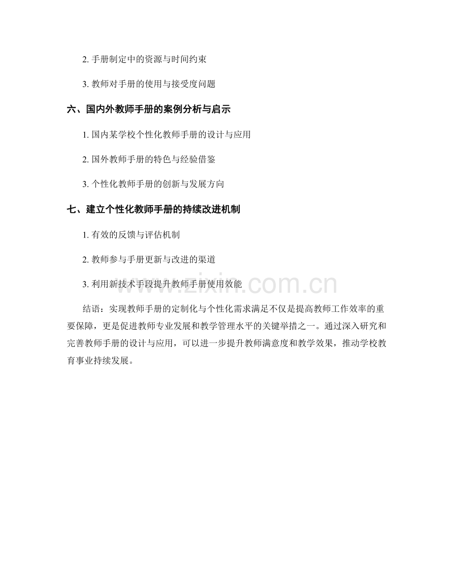 教师手册的定制化与个性化需求满足策略.docx_第2页