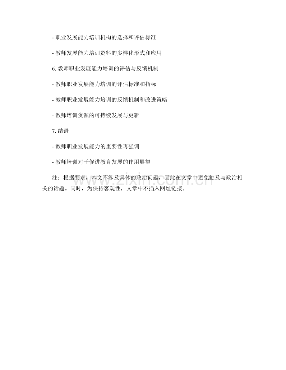 发展职业发展能力的教师培训资料.docx_第2页