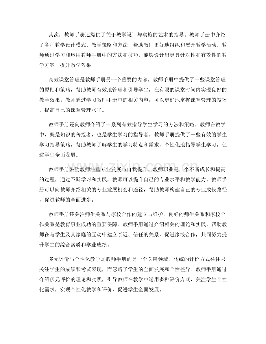 教师手册如何促进教师专业素养的全面提升.docx_第2页