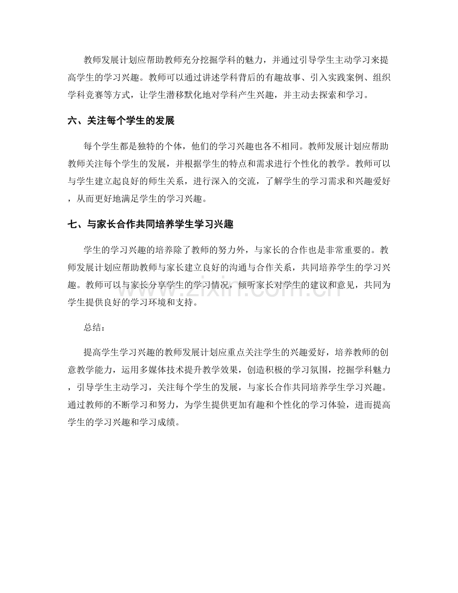 提高学生学习兴趣的教师发展计划.docx_第2页