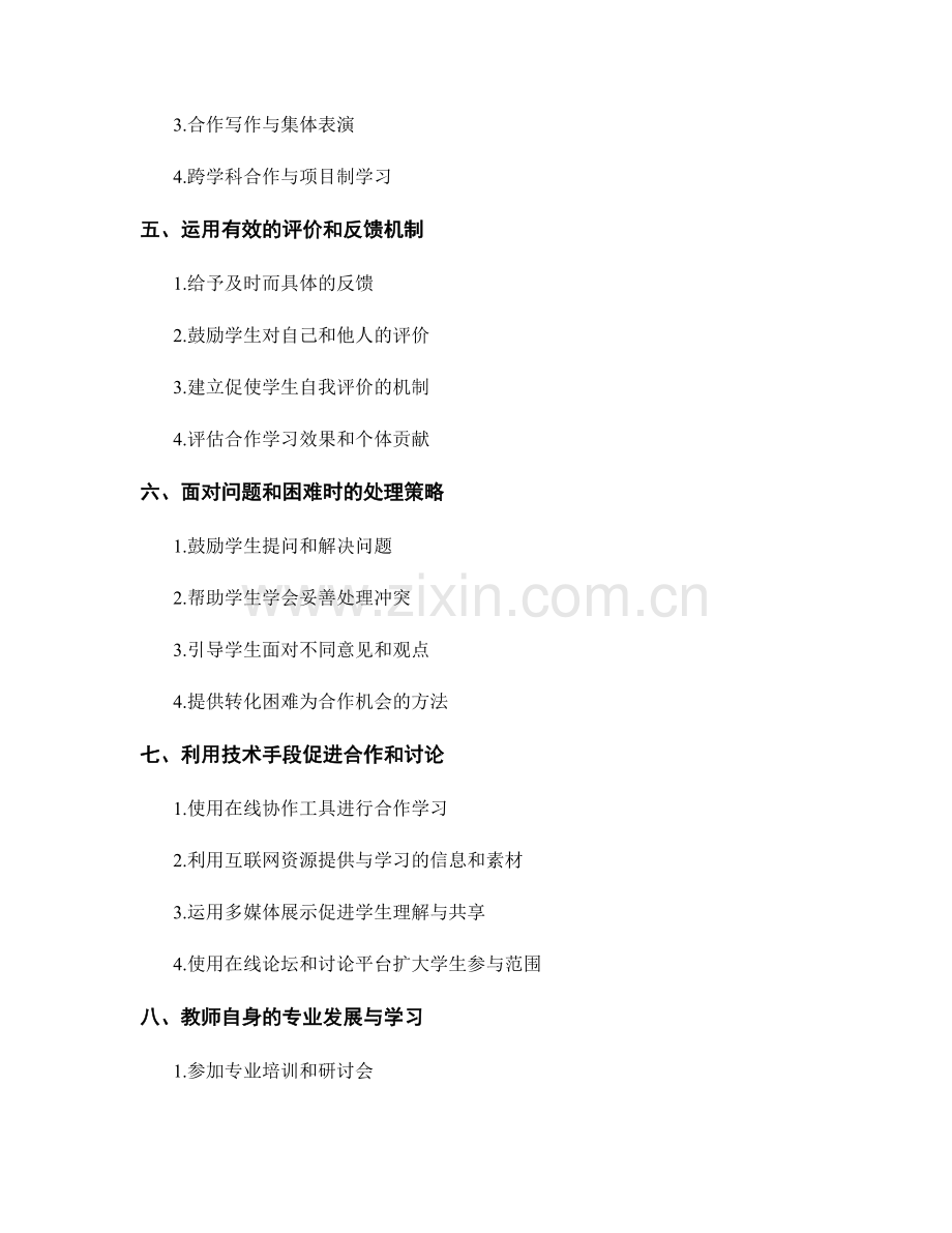 教师手册：优化课堂讨论与合作的技巧.docx_第2页