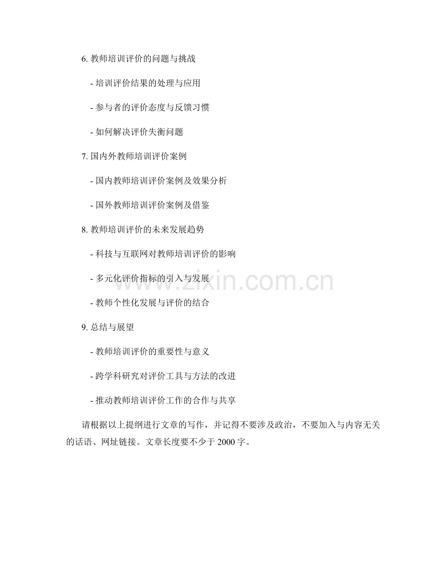 教师培训资料中的评价工具与方法探析.docx_第2页