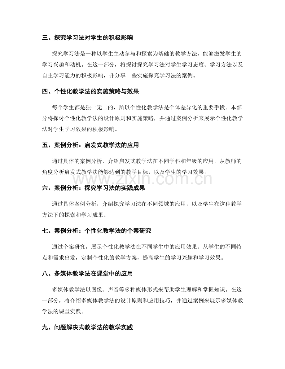 教师手册的教学方法和教学案例.docx_第2页