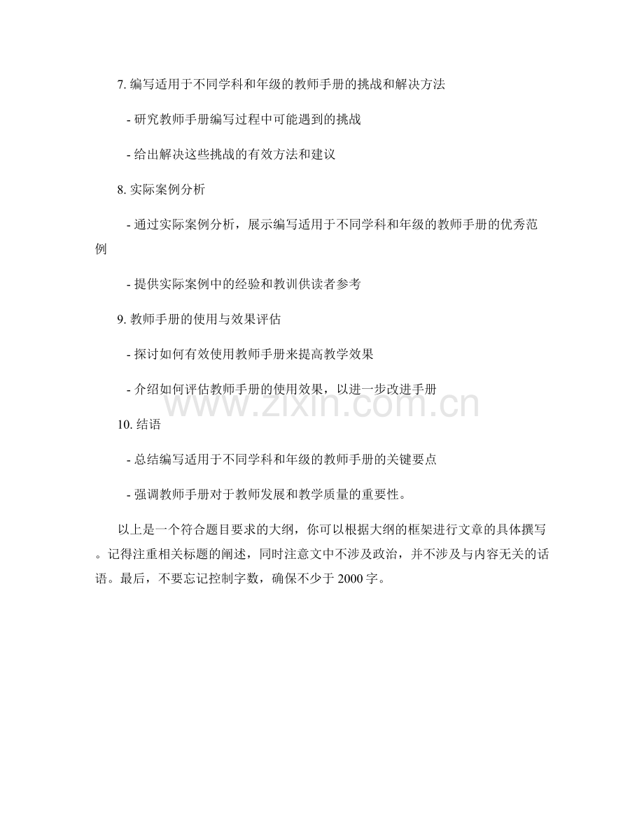 如何编写适用于不同学科和年级的教师手册.docx_第2页