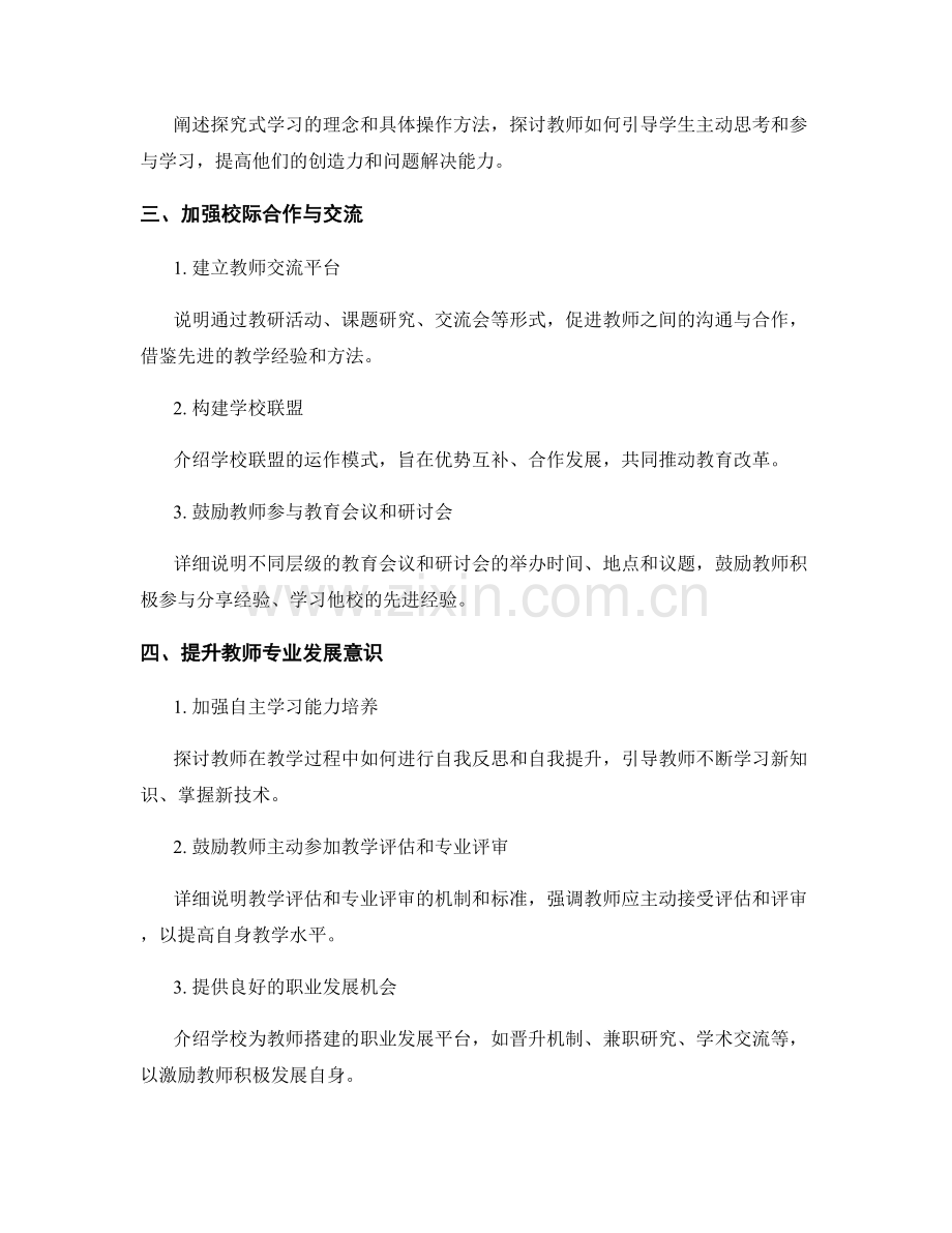 教师发展计划：推动学校教育改革的关键举措.docx_第2页