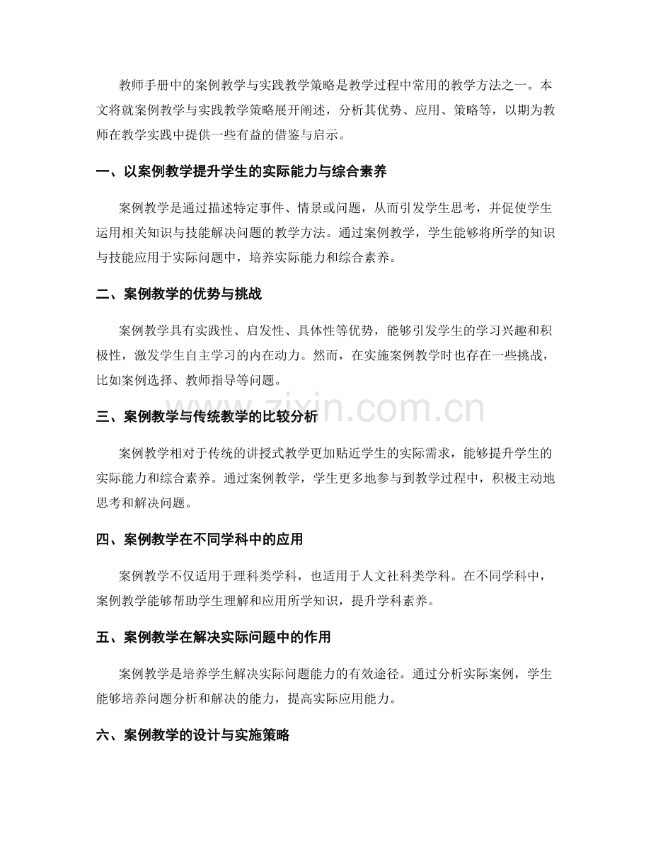 教师手册中的案例教学与实践教学策略.docx_第2页