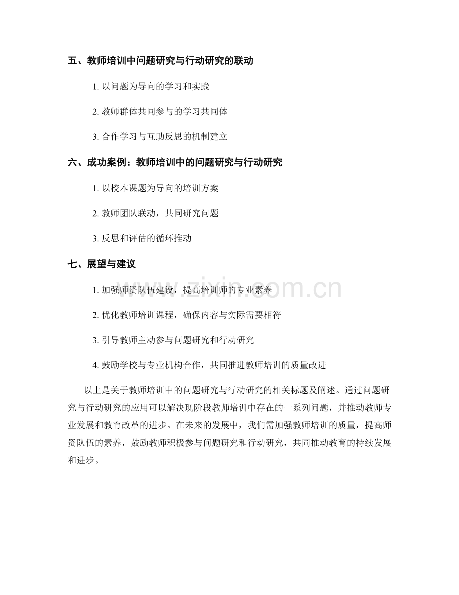 教师培训中的问题研究与行动研究.docx_第2页