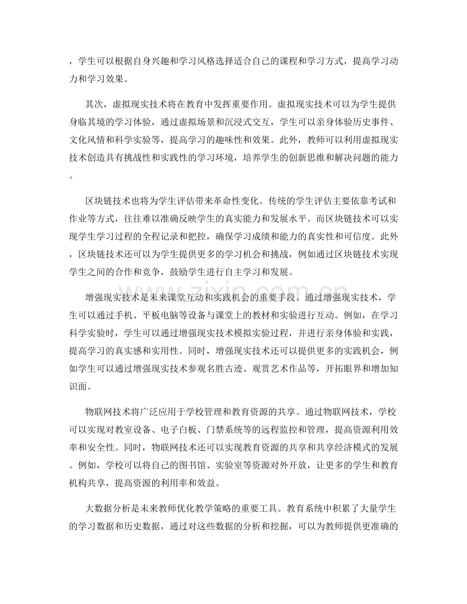 2038年教师发展计划的未来技术趋势.docx_第2页