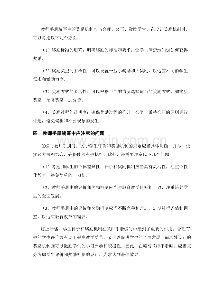 教师手册编写中的学生评价和奖励机制.docx_第2页