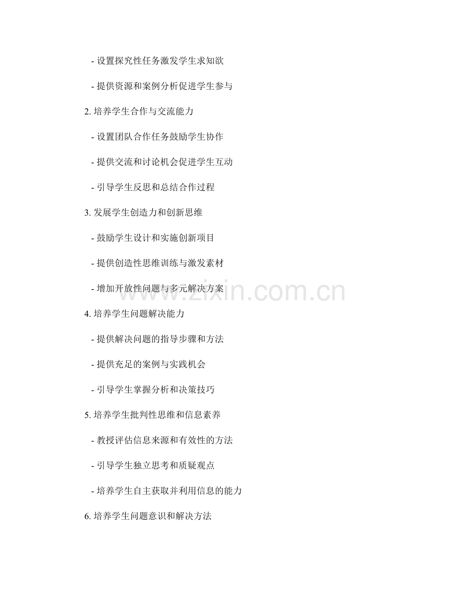 教师手册的应用技巧与学生能力培养案例.docx_第2页