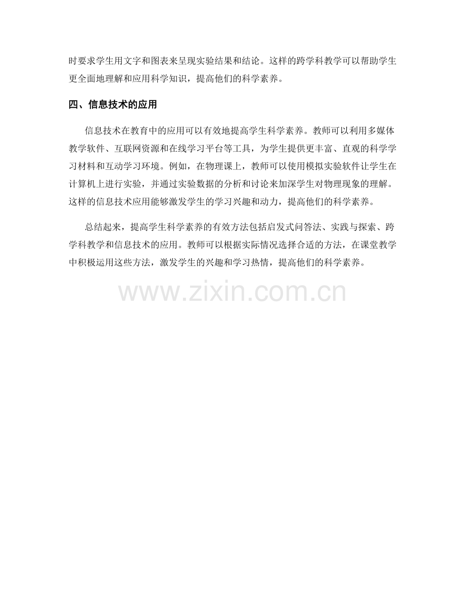 教师培训资料：提高学生科学素养的有效方法.docx_第2页