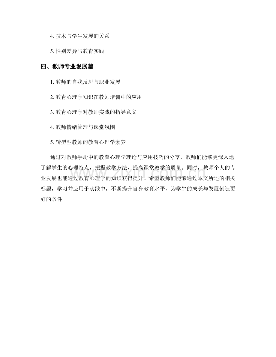 教师手册中的教育心理学理论与应用技巧分享.docx_第2页