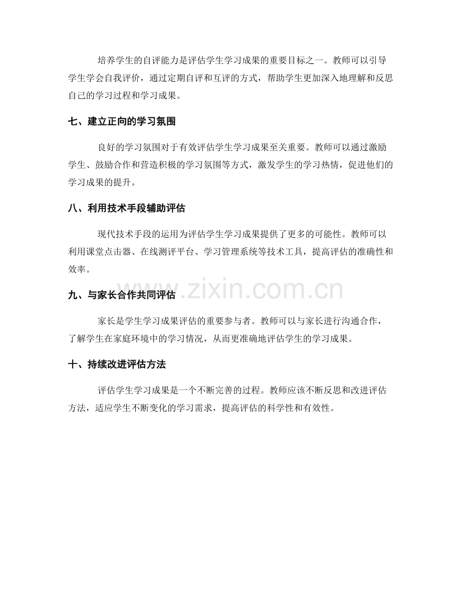 教师手册：有效评估学生学习成果的技巧.docx_第2页