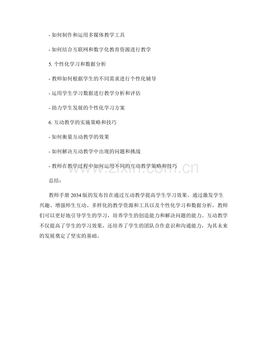 教师手册2034版：运用互动教学提高学生学习效果.docx_第2页