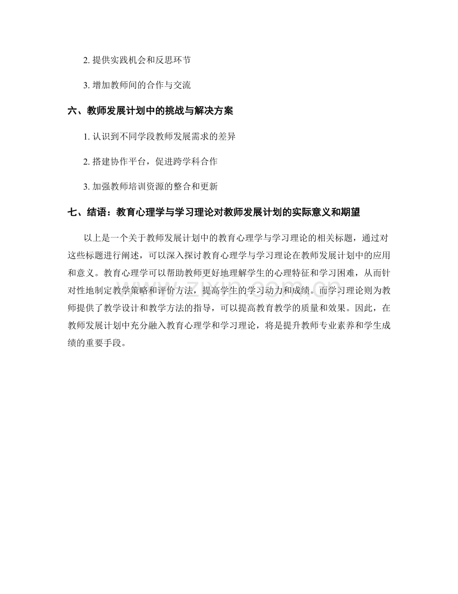 教师发展计划中的教育心理学与学习理论.docx_第2页