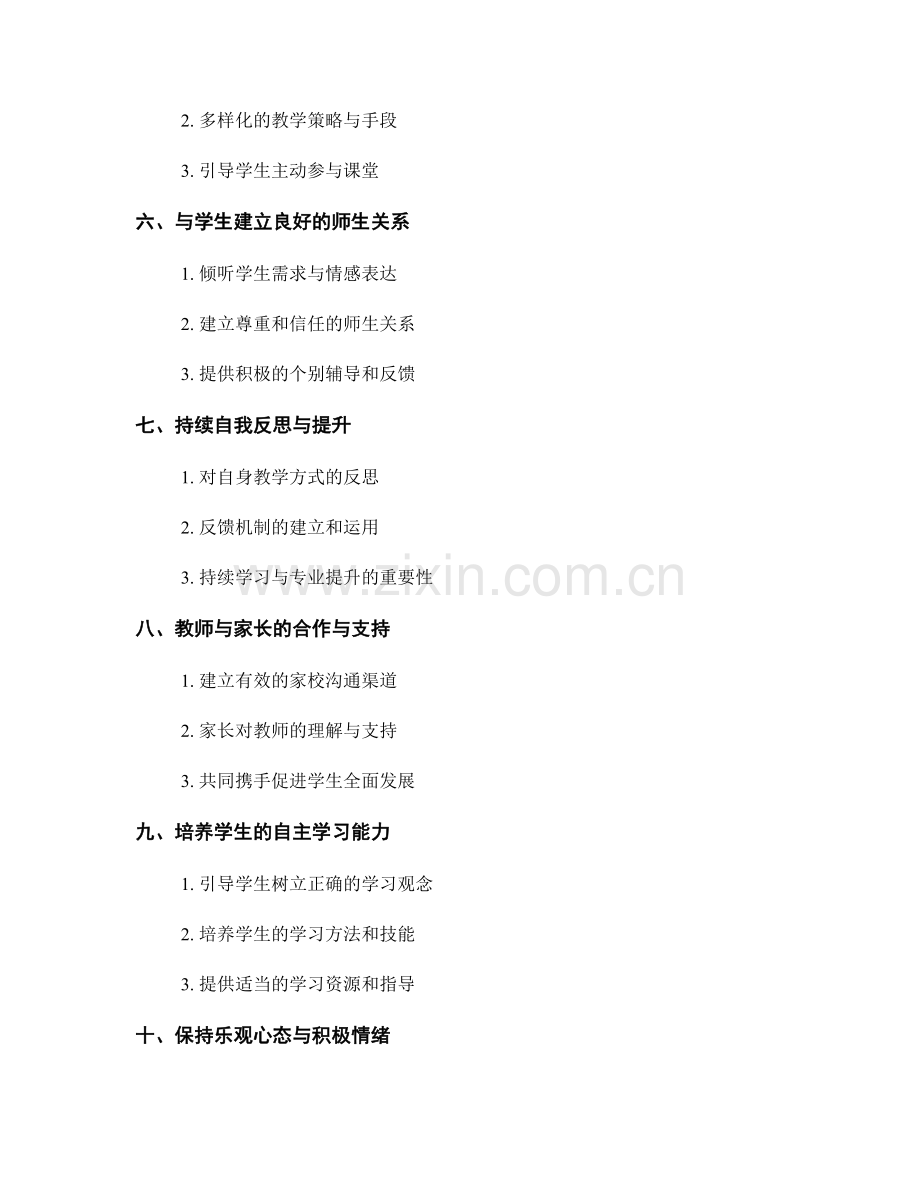 2022年教师培训资料：高效课堂管理的秘诀.docx_第2页