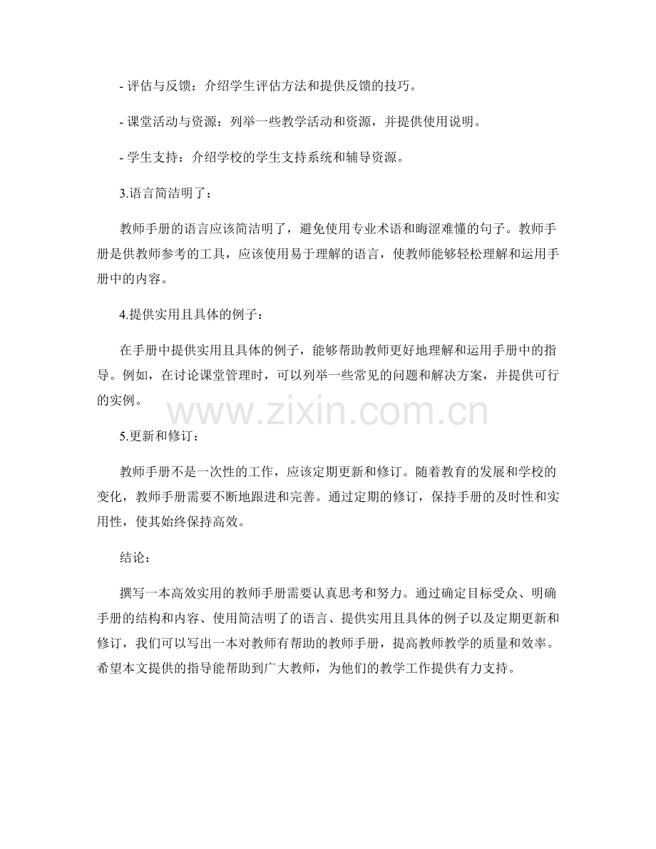 如何撰写高效实用的教师手册.docx_第2页