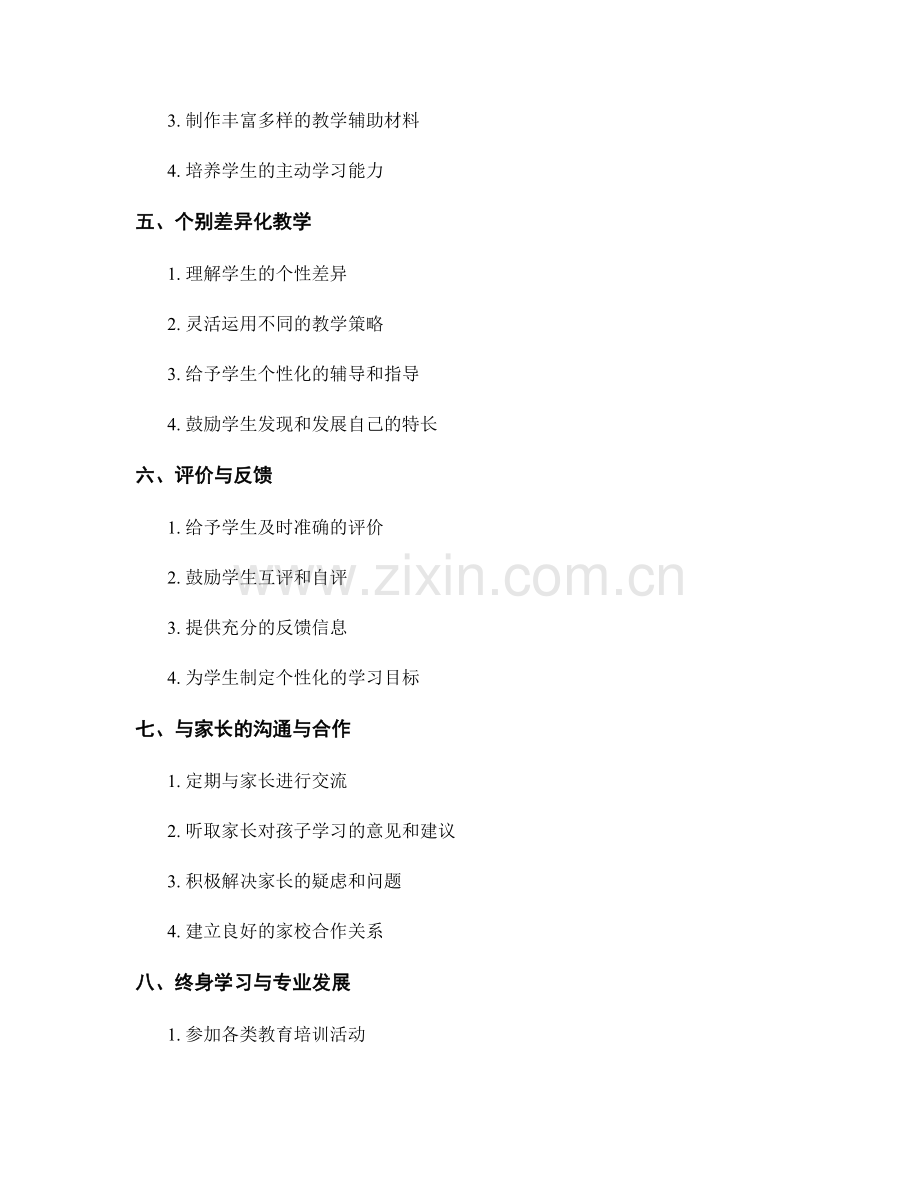 教师手册中的高效课堂管理技巧.docx_第2页