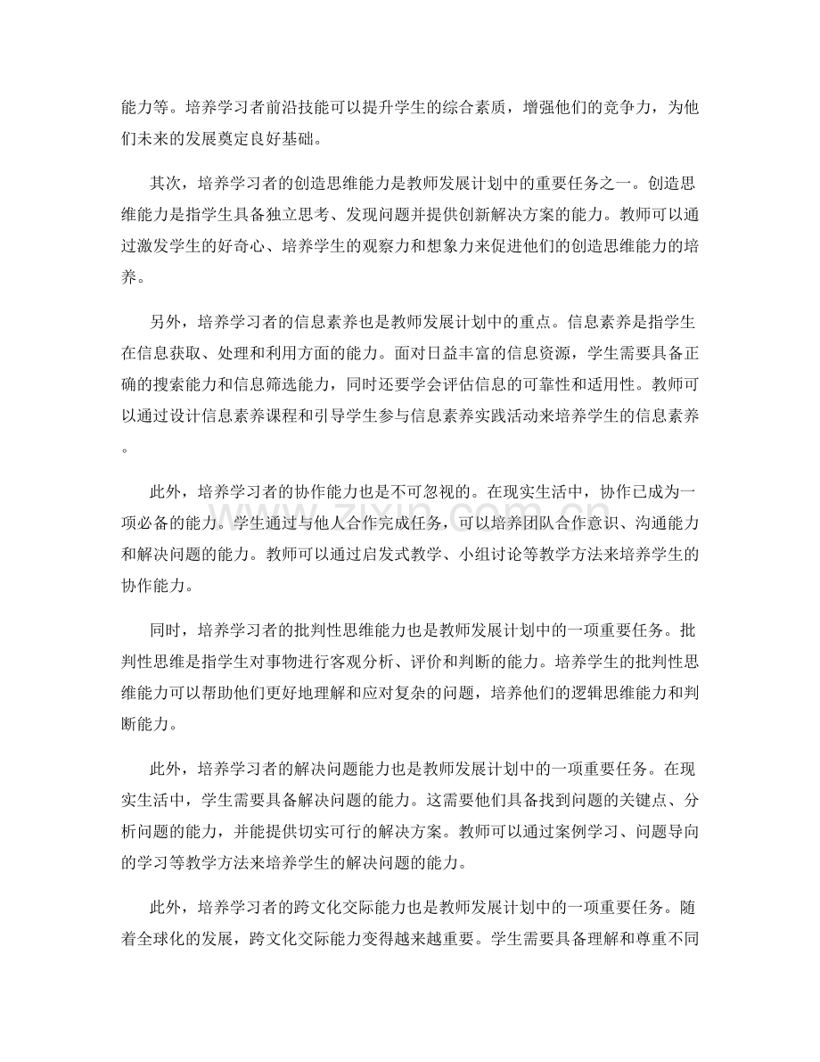 教师发展计划中的学习者前沿技能培养.docx_第2页